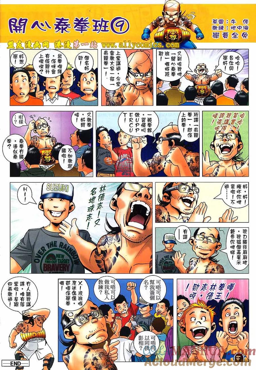 古惑仔 第1530回 九尾狐现身 第31页