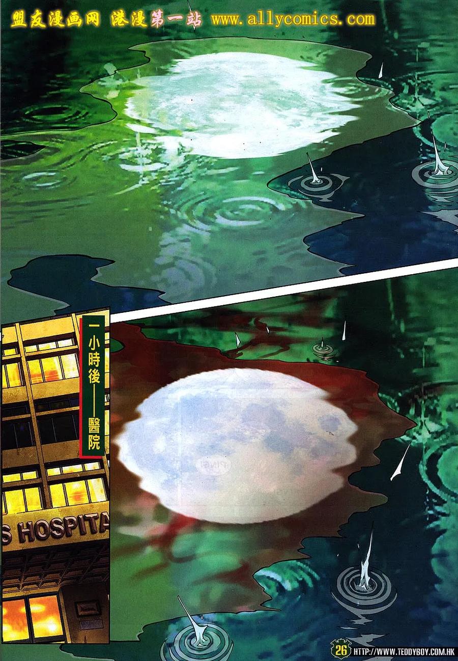 古惑仔 第1530回 九尾狐现身 第24页