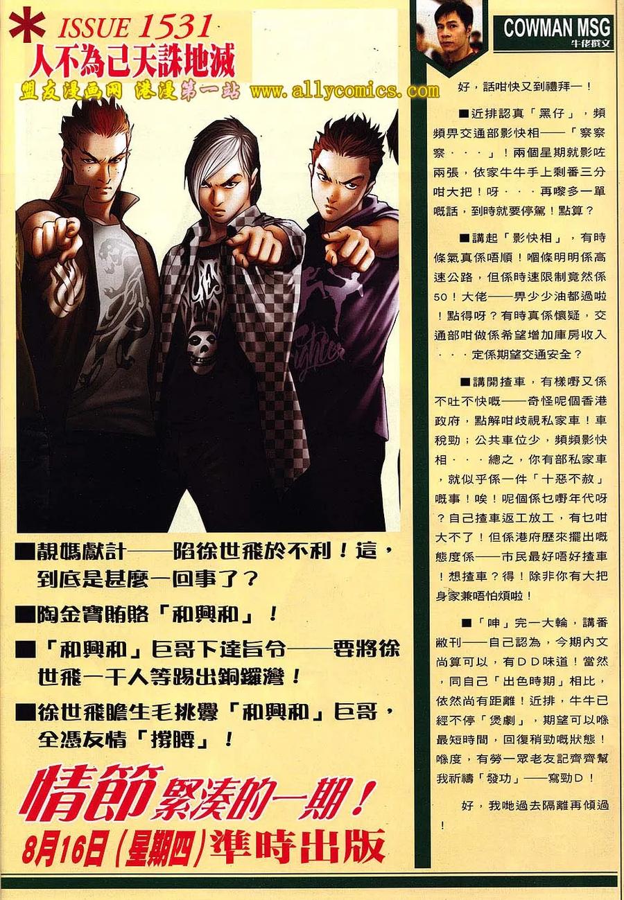 古惑仔 第1530回 九尾狐现身 第28页