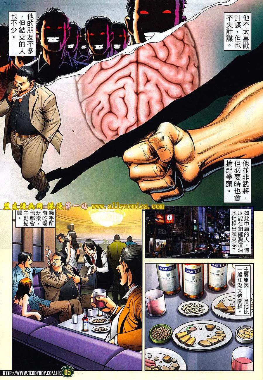 古惑仔 第1530回 九尾狐现身 第4页