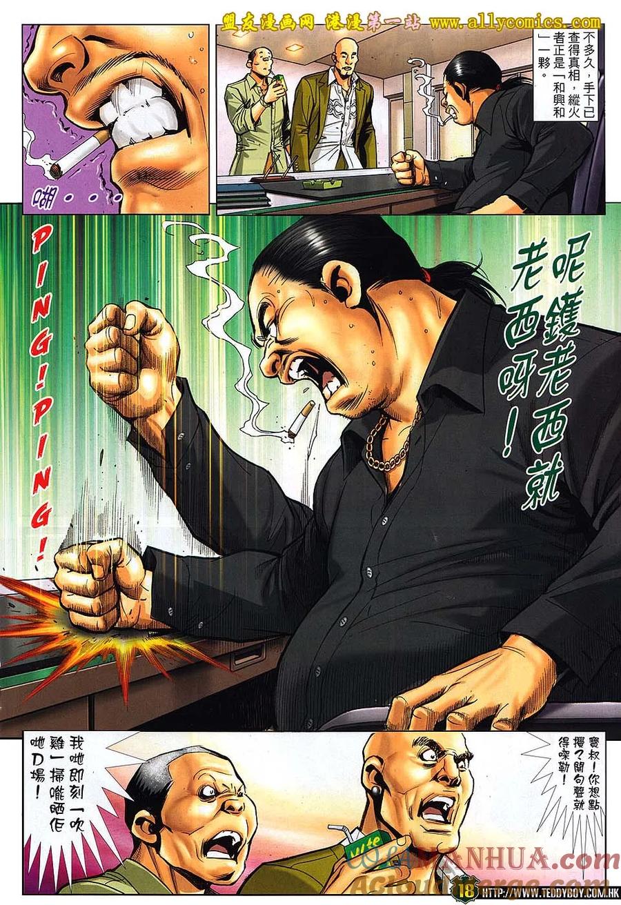 古惑仔 第1530回 九尾狐现身 第17页