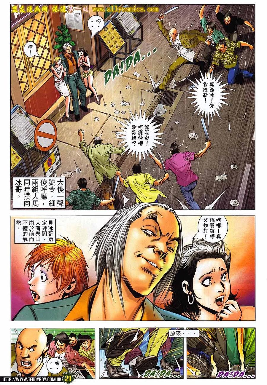 古惑仔 第1530回 九尾狐现身 第20页