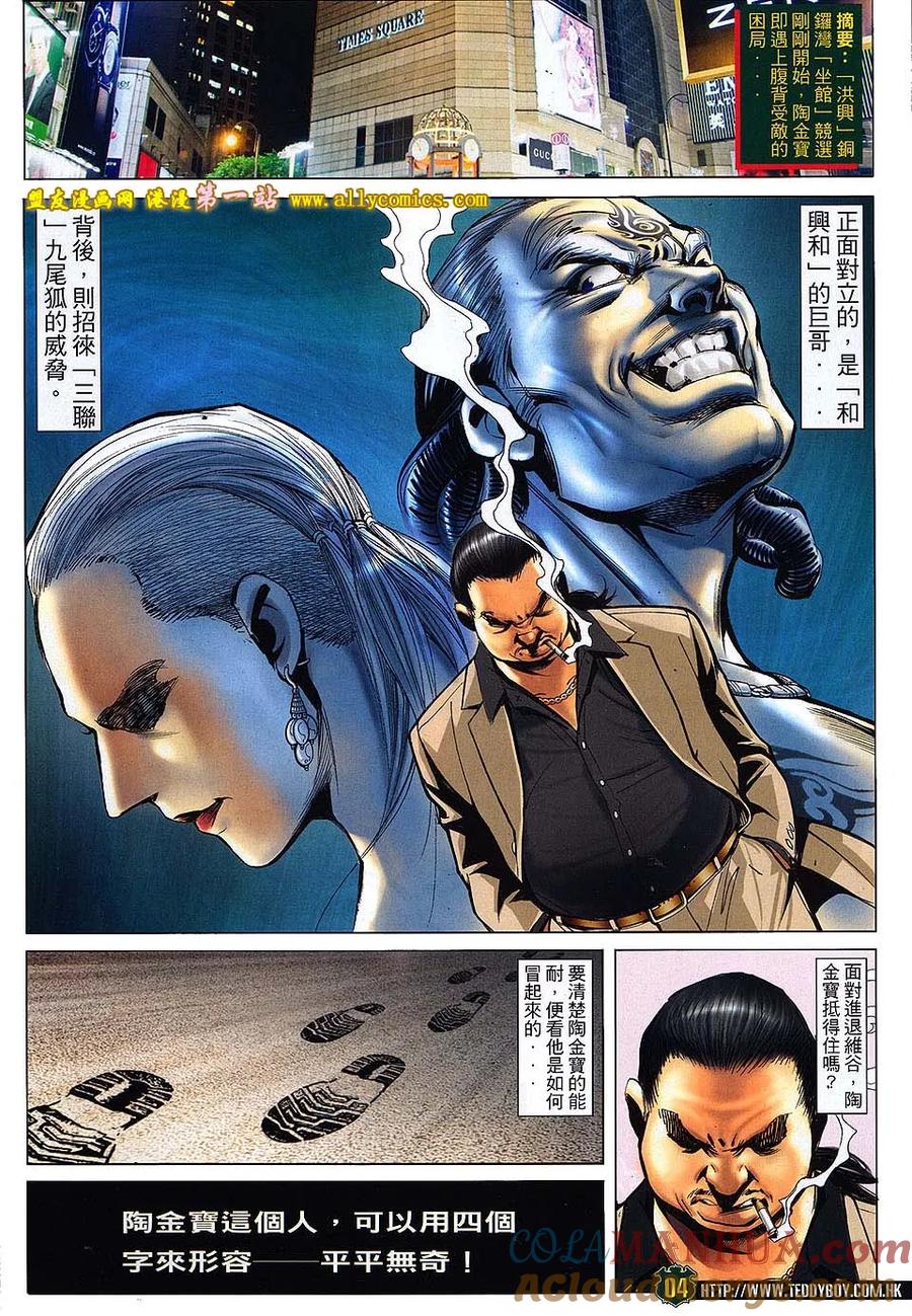 古惑仔 第1530回 九尾狐现身 第3页