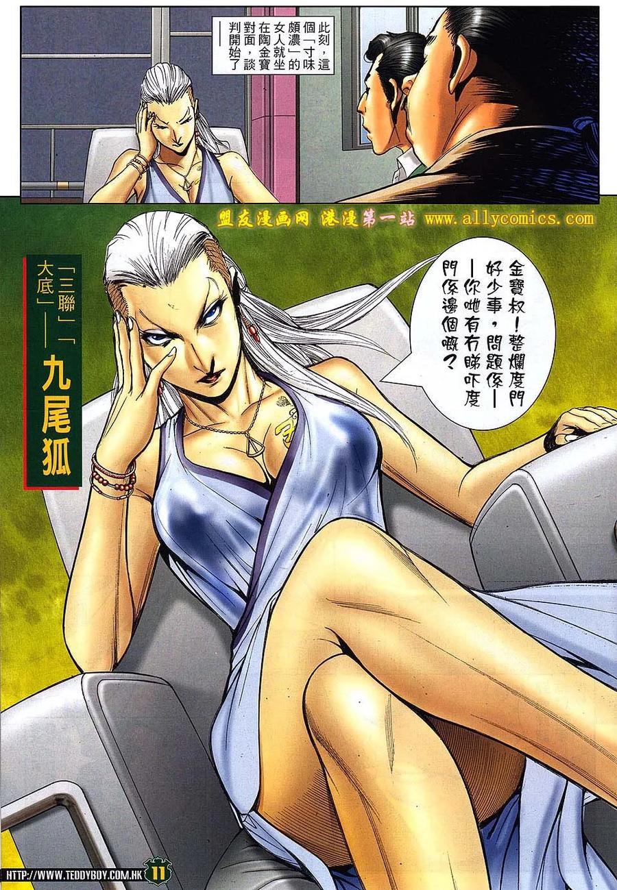 古惑仔 第1530回 九尾狐现身 第10页