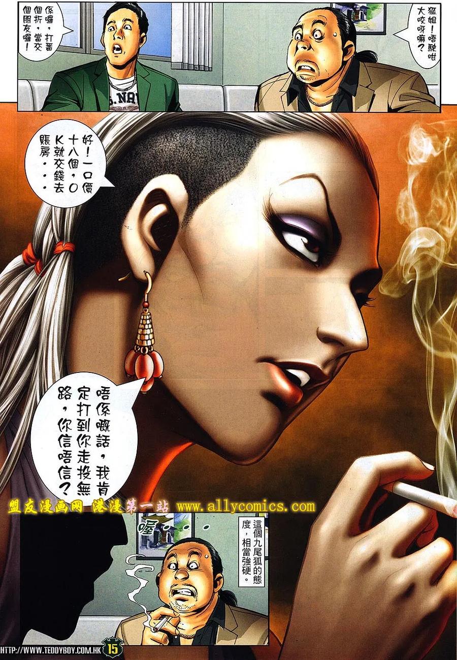 古惑仔 第1530回 九尾狐现身 第14页