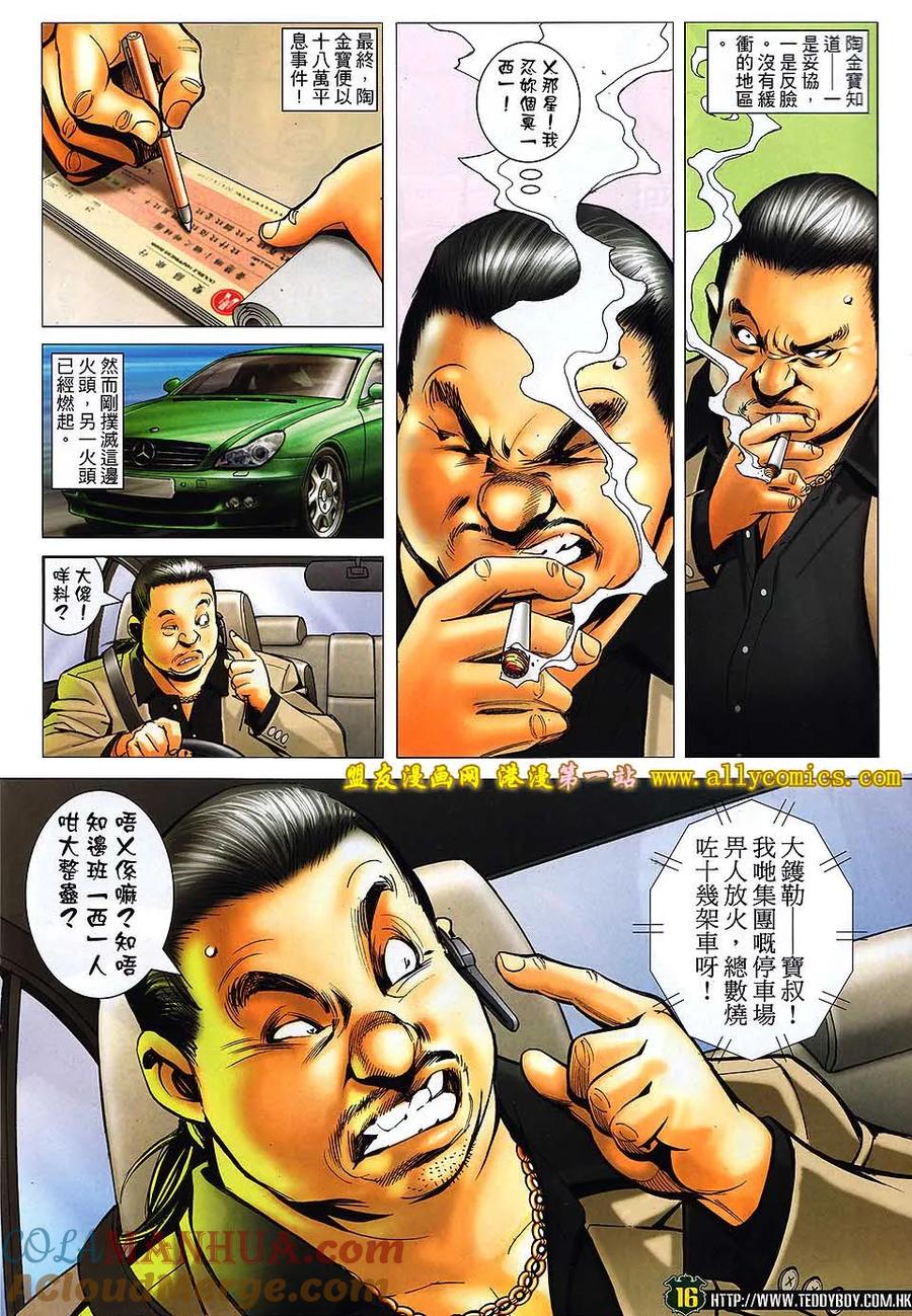 古惑仔 第1530回 九尾狐现身 第15页