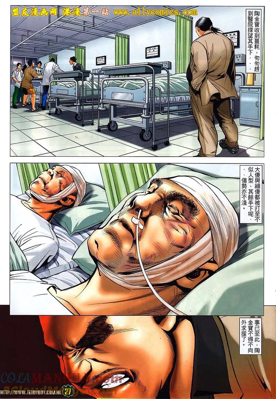 古惑仔 第1530回 九尾狐现身 第25页