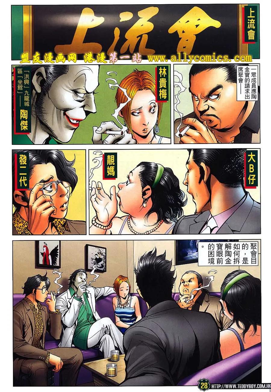 古惑仔 第1530回 九尾狐现身 第26页