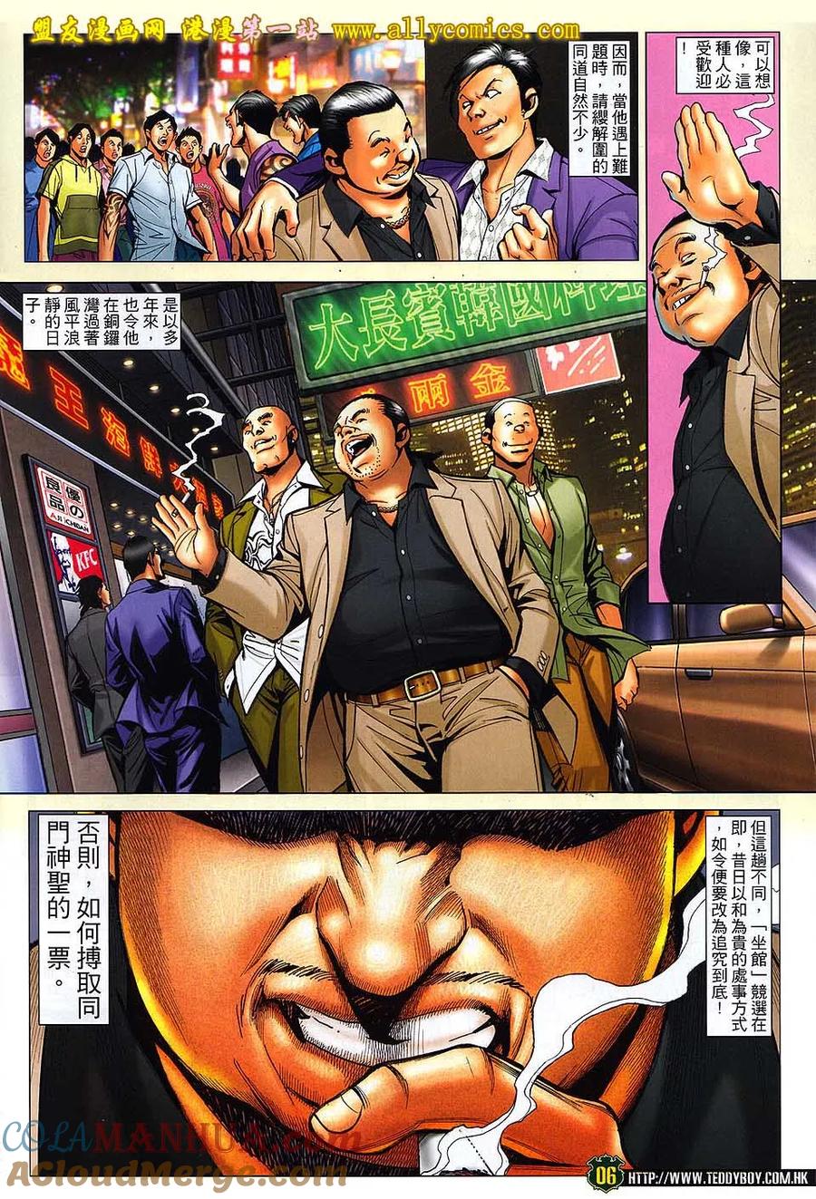 古惑仔 第1530回 九尾狐现身 第5页