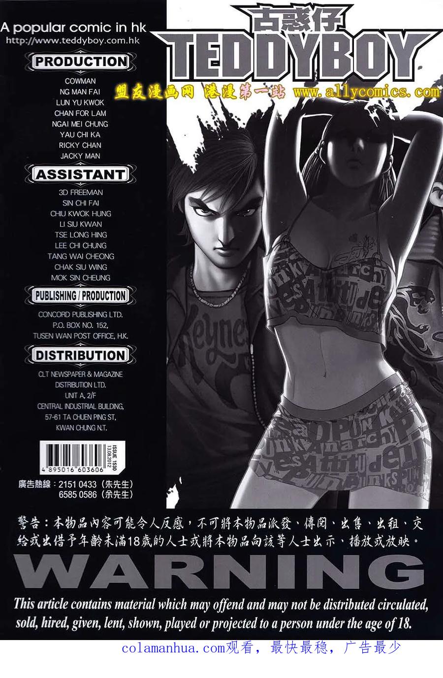 古惑仔 第1530回 九尾狐现身 第32页