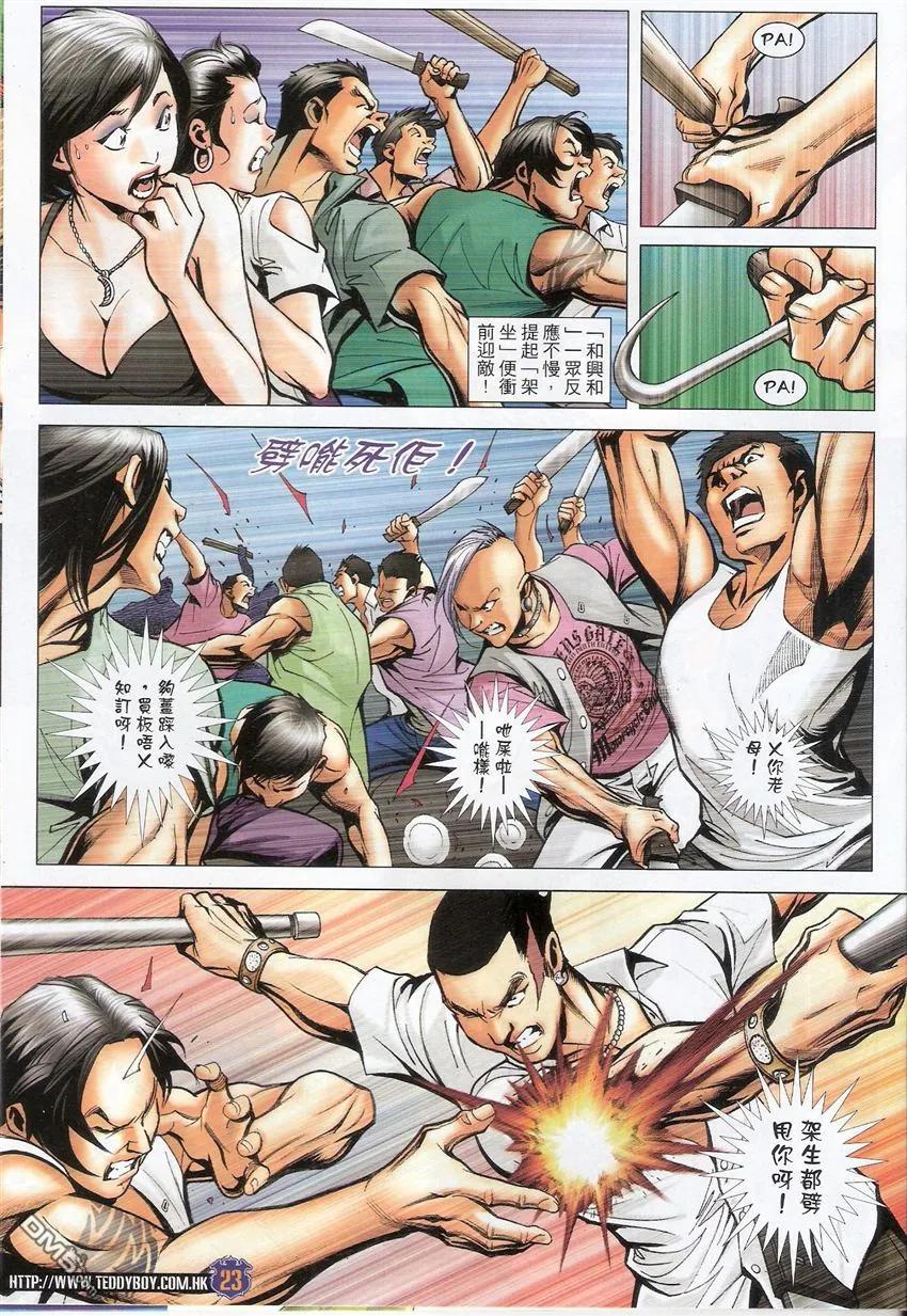 古惑仔 第1531回 人不为己天诛地灭 第22页