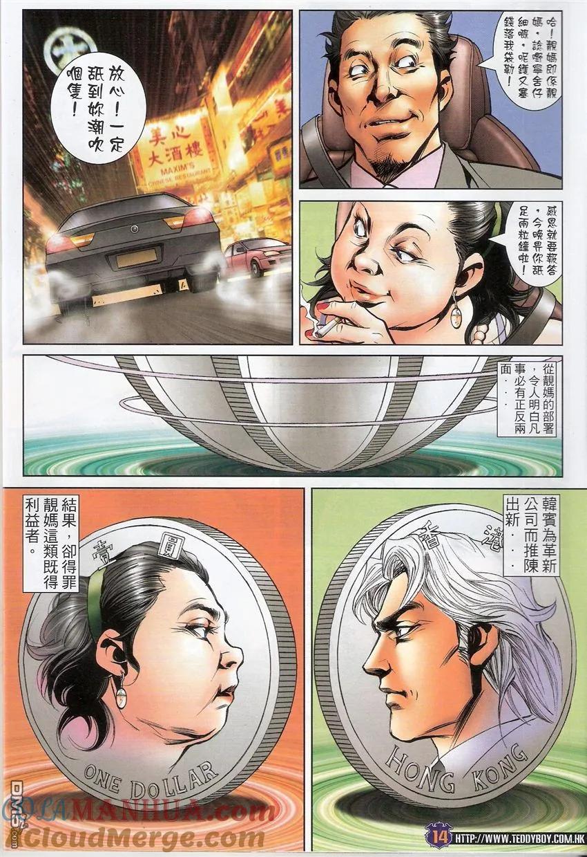 古惑仔 第1531回 人不为己天诛地灭 第13页
