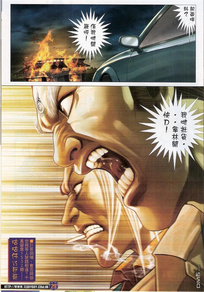 古惑仔 第1531回 人不为己天诛地灭 第28页
