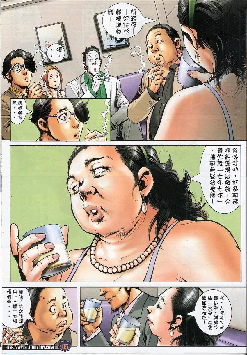 古惑仔 第1531回 人不为己天诛地灭 第4页
