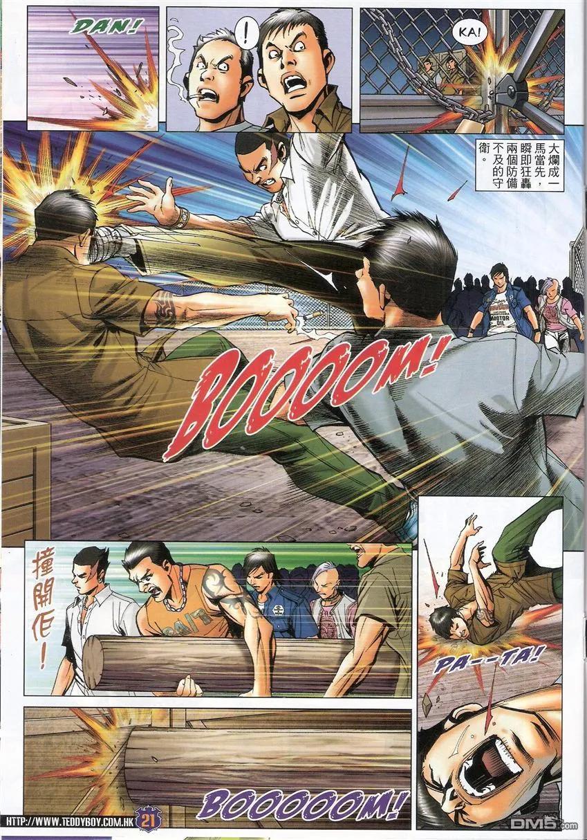 古惑仔 第1531回 人不为己天诛地灭 第20页