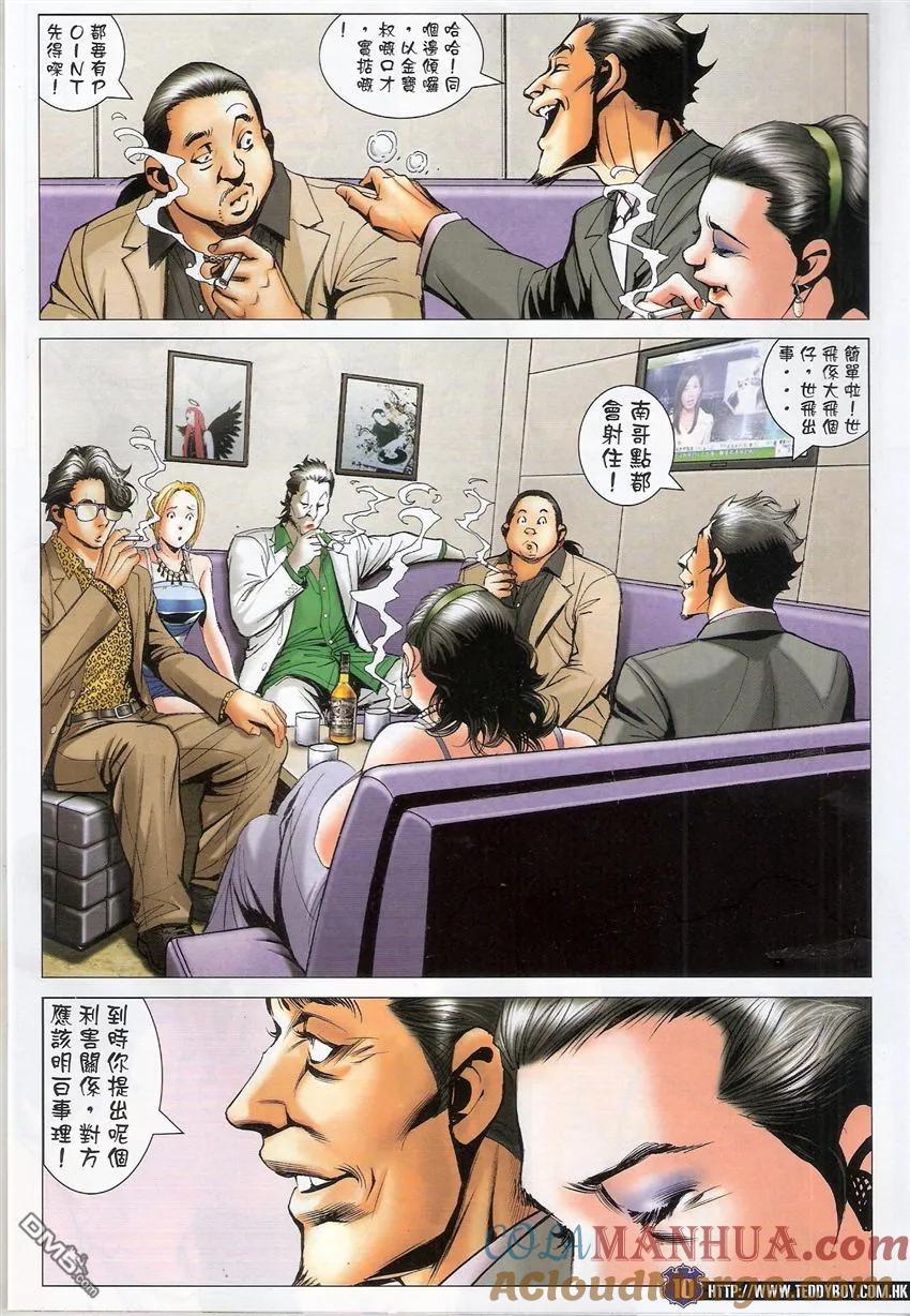 古惑仔 第1531回 人不为己天诛地灭 第9页