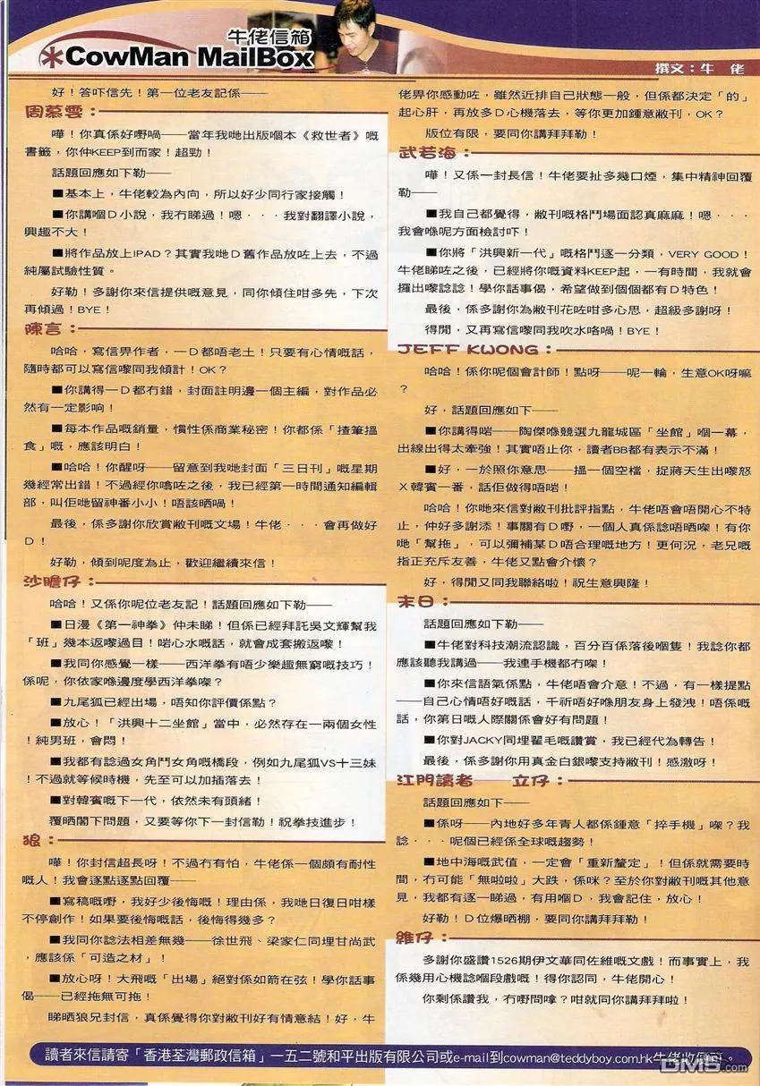 古惑仔 第1531回 人不为己天诛地灭 第30页