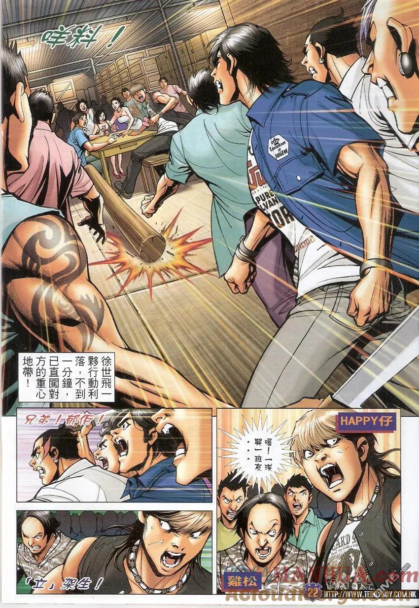 古惑仔 第1531回 人不为己天诛地灭 第21页