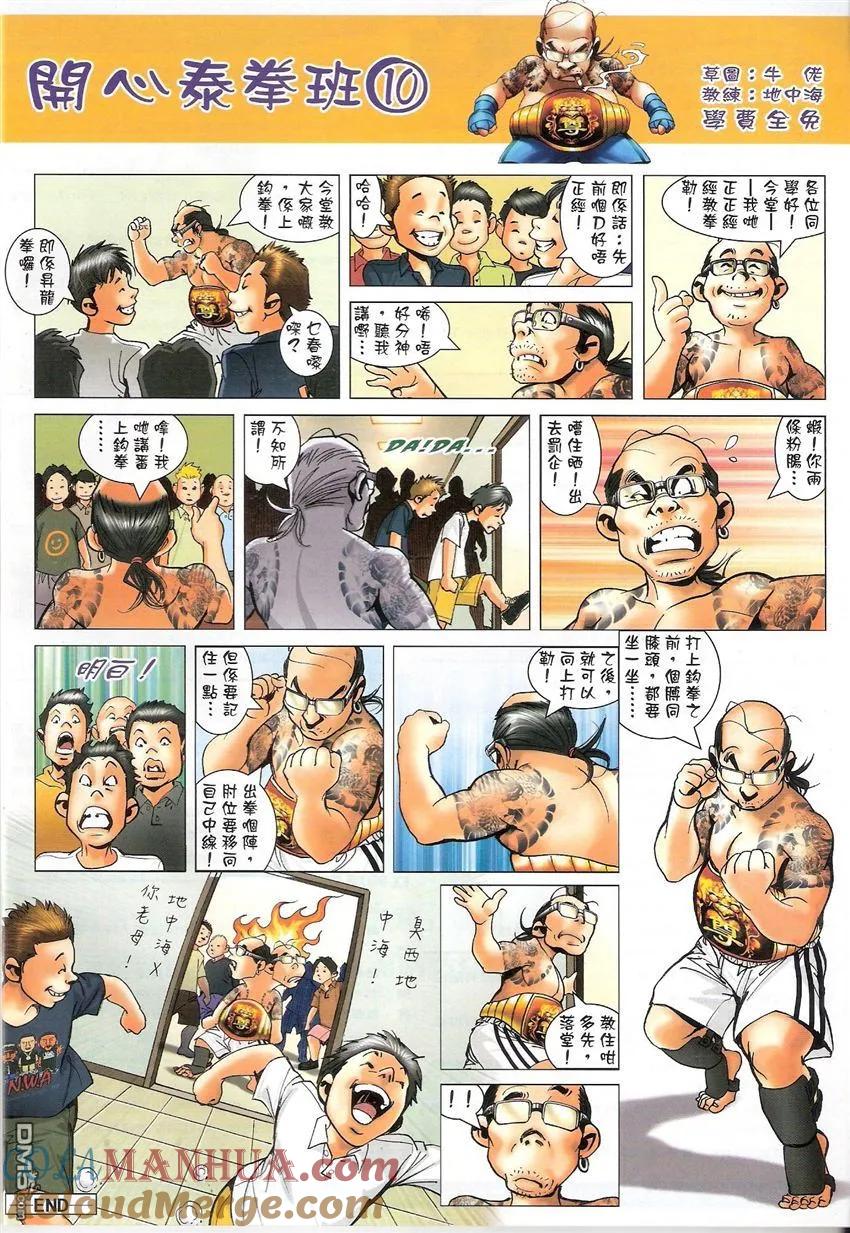 古惑仔 第1531回 人不为己天诛地灭 第31页