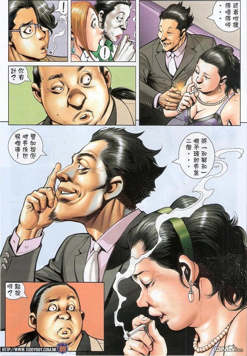 古惑仔 第1531回 人不为己天诛地灭 第8页