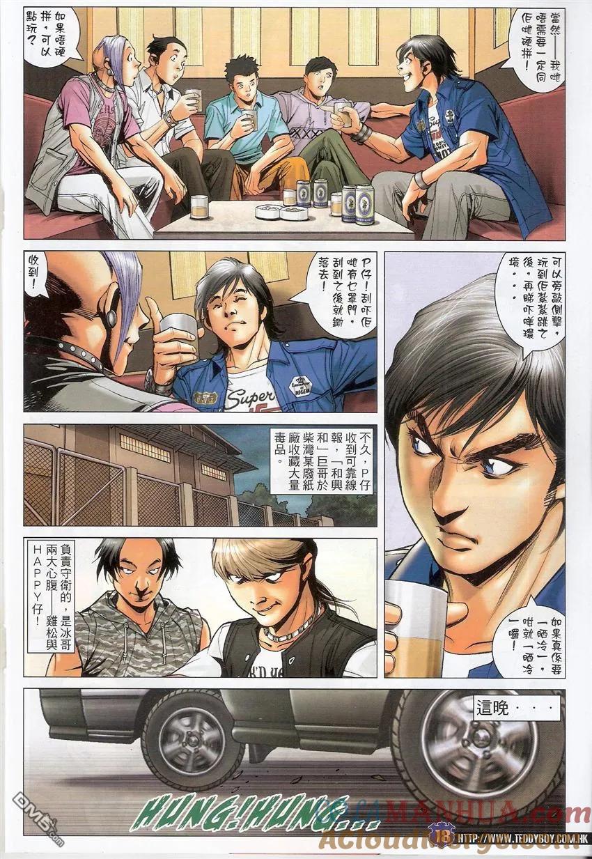 古惑仔 第1531回 人不为己天诛地灭 第17页