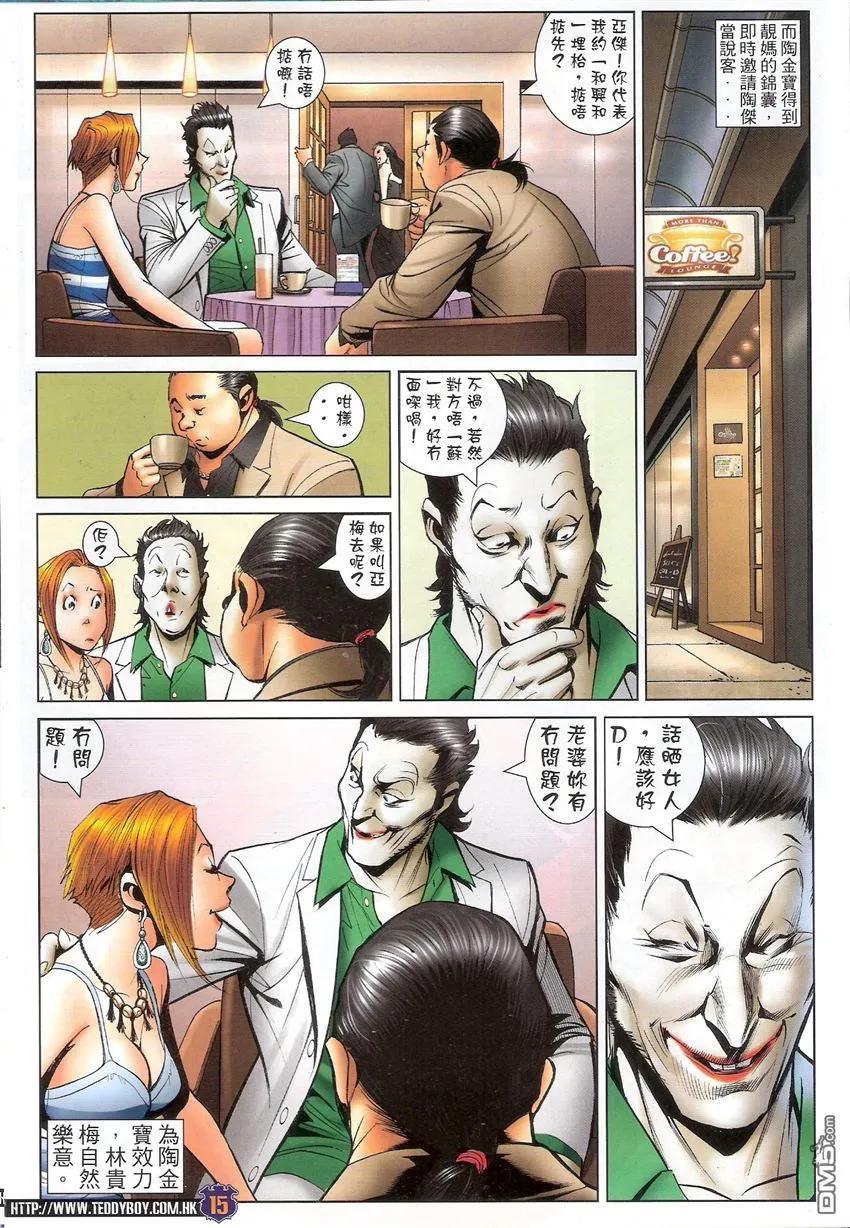 古惑仔 第1531回 人不为己天诛地灭 第14页