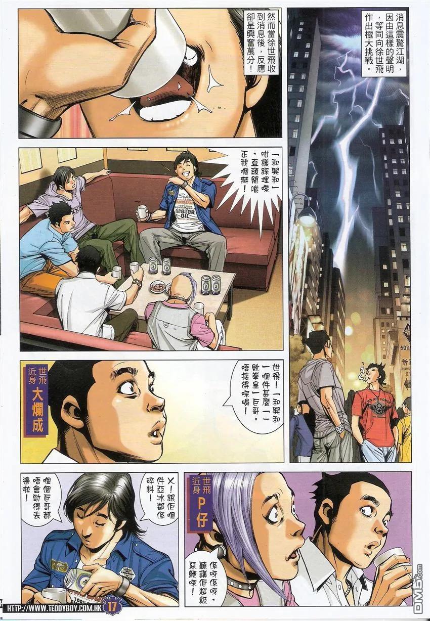 古惑仔 第1531回 人不为己天诛地灭 第16页