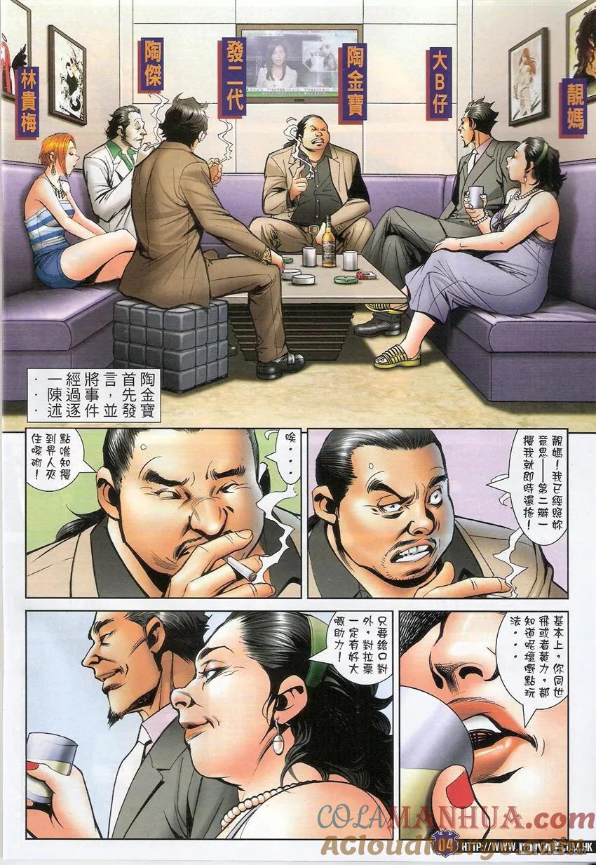 古惑仔 第1531回 人不为己天诛地灭 第3页