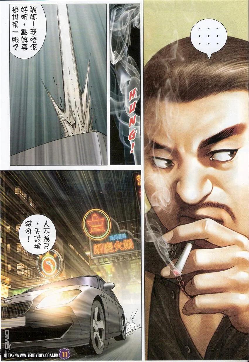 古惑仔 第1531回 人不为己天诛地灭 第10页