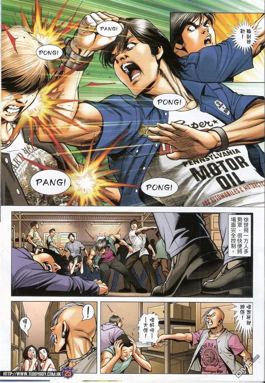 古惑仔 第1531回 人不为己天诛地灭 第24页