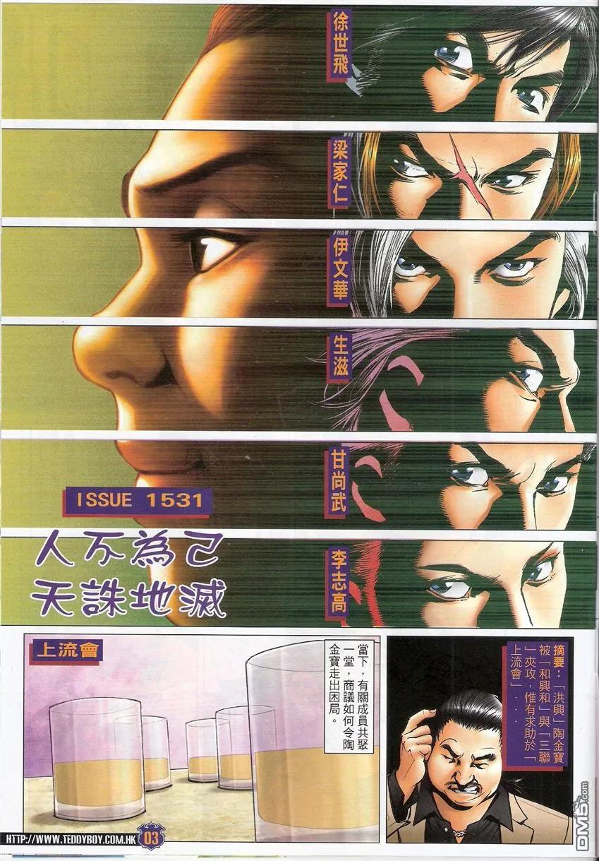 古惑仔 第1531回 人不为己天诛地灭 第2页