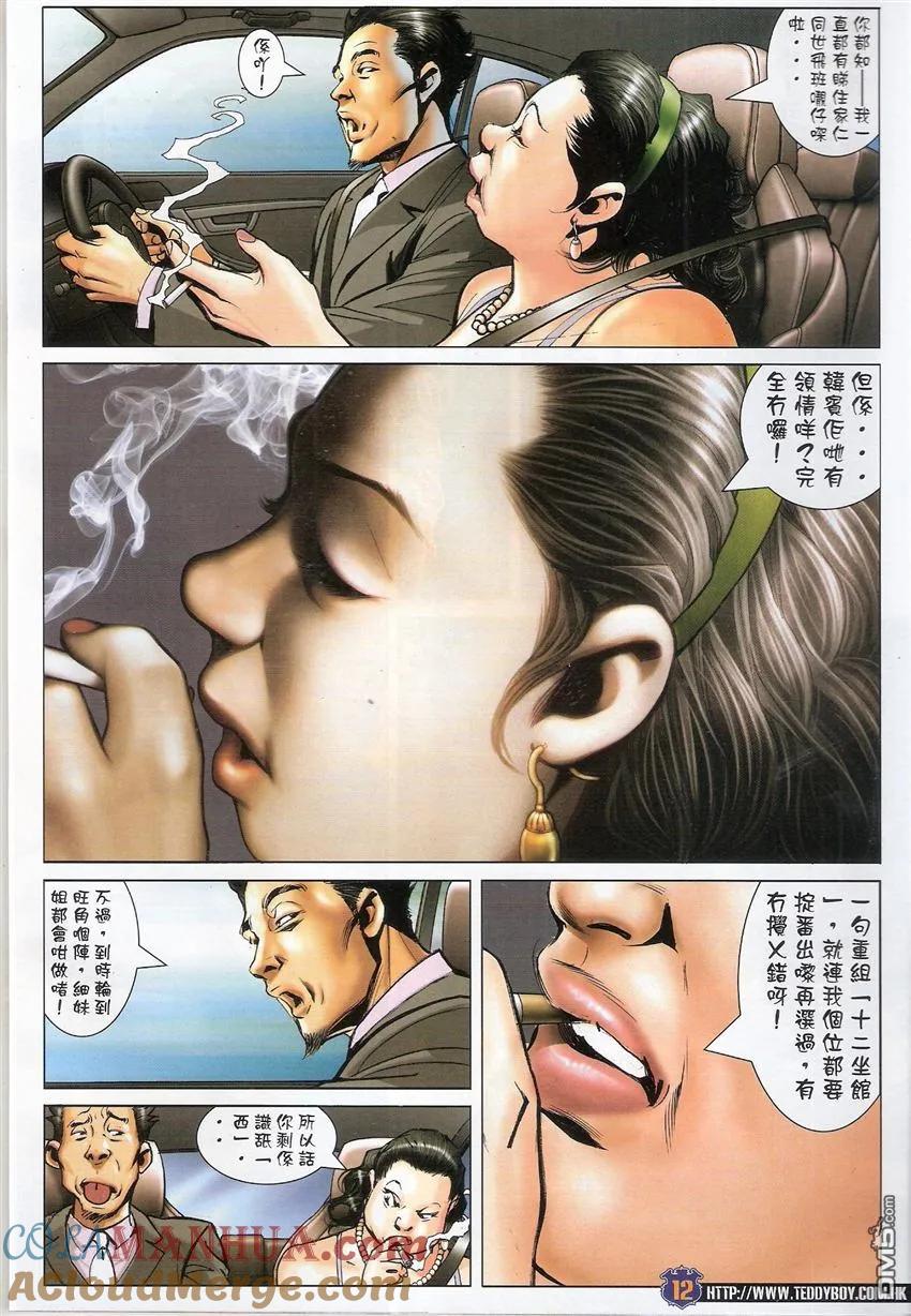古惑仔 第1531回 人不为己天诛地灭 第11页