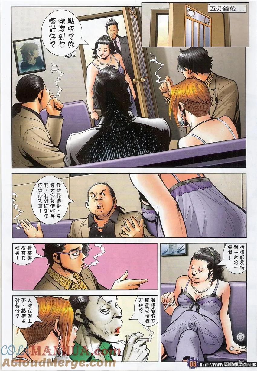 古惑仔 第1531回 人不为己天诛地灭 第7页