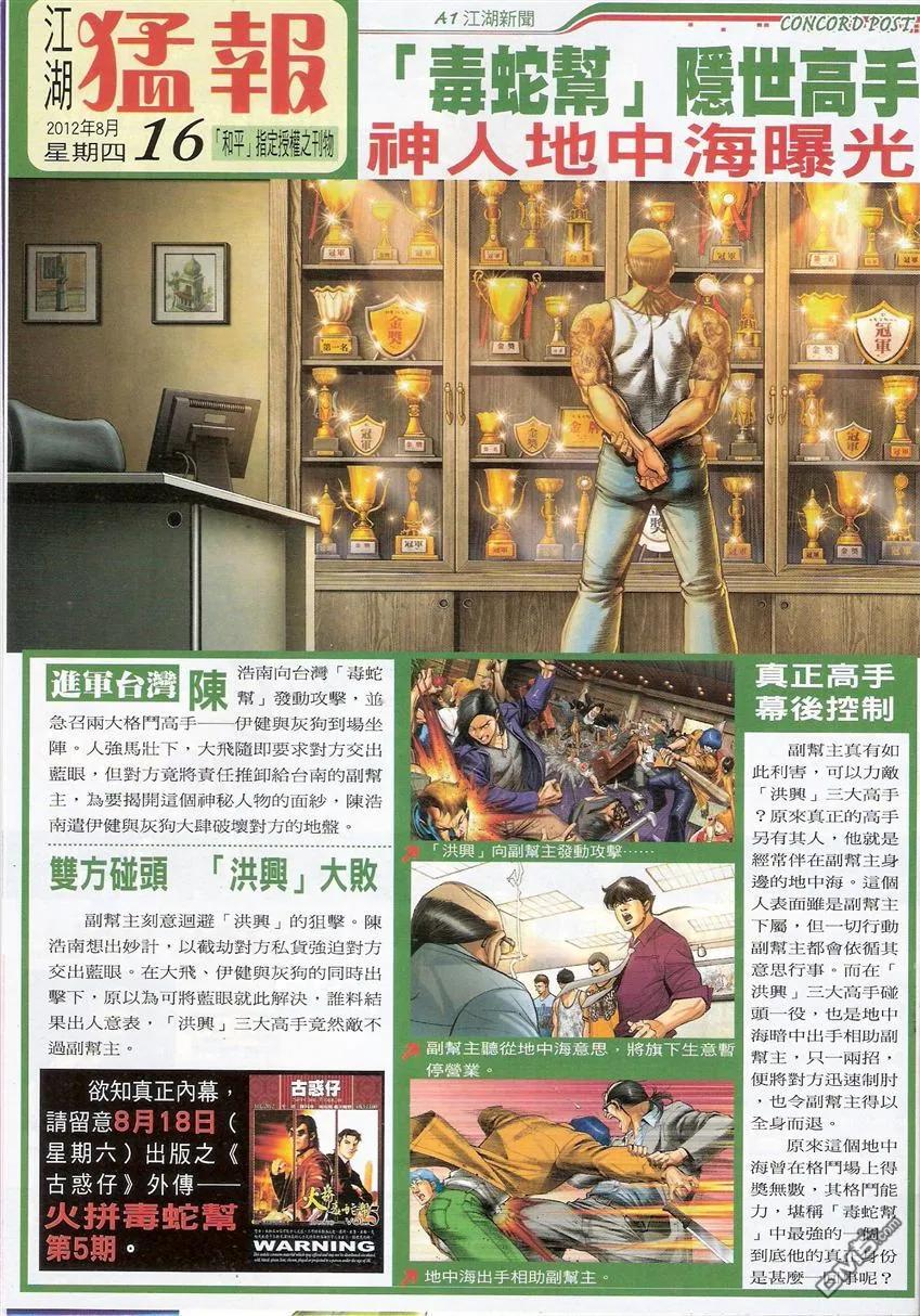 古惑仔 第1531回 人不为己天诛地灭 第32页