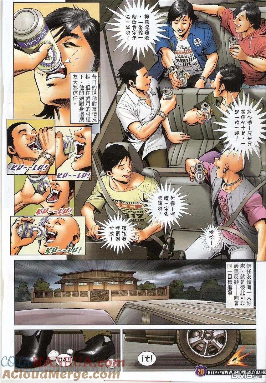 古惑仔 第1531回 人不为己天诛地灭 第19页