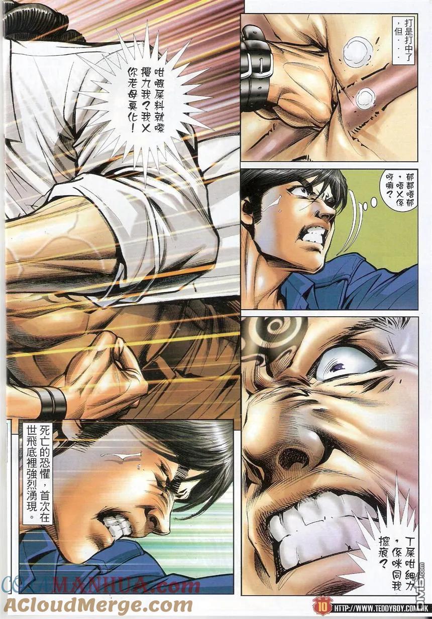 古惑仔 第1532回 咕咕仔VS巨哥 第9页