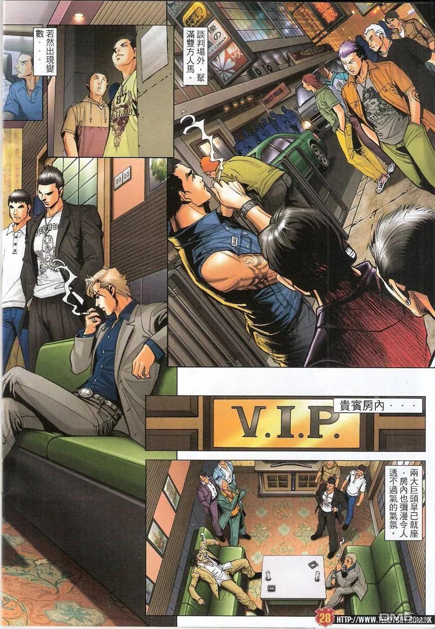 古惑仔 第1532回 咕咕仔VS巨哥 第26页