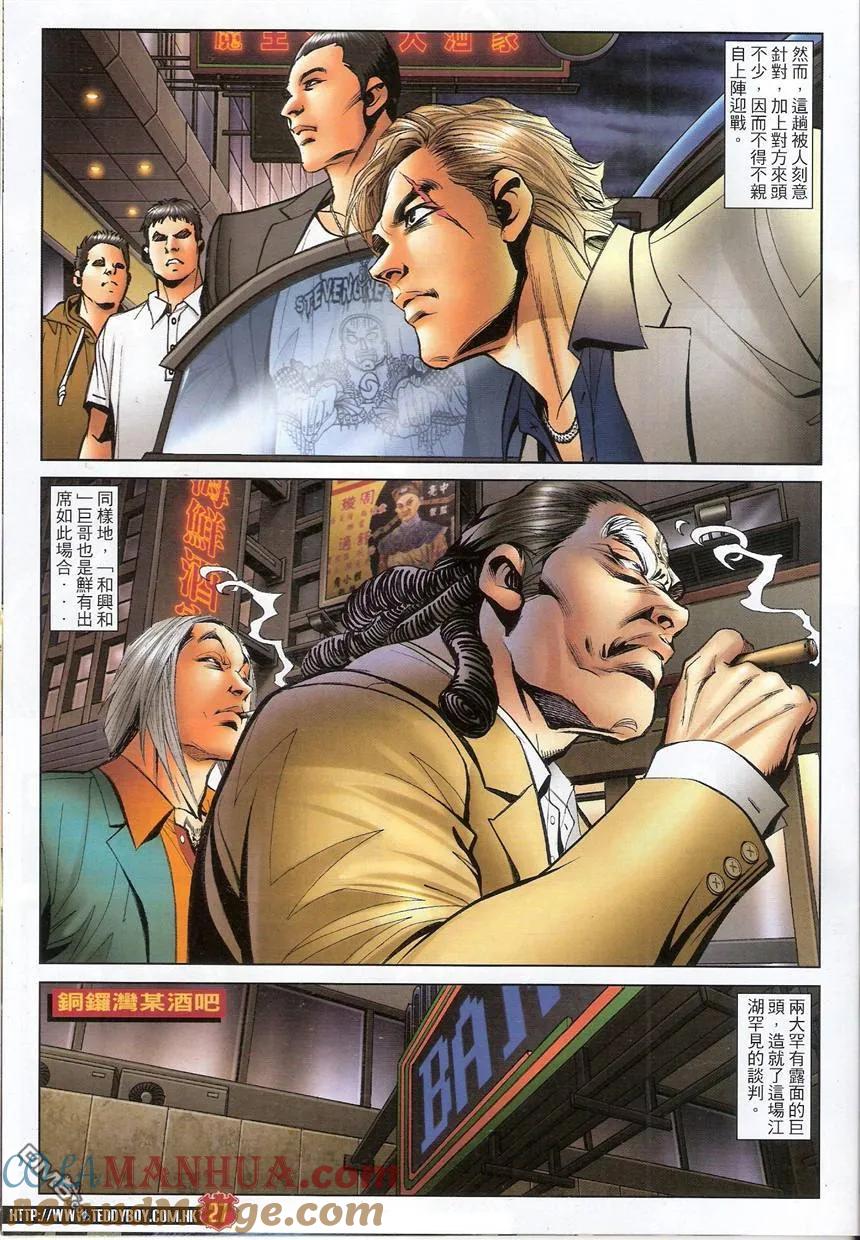 古惑仔 第1532回 咕咕仔VS巨哥 第25页