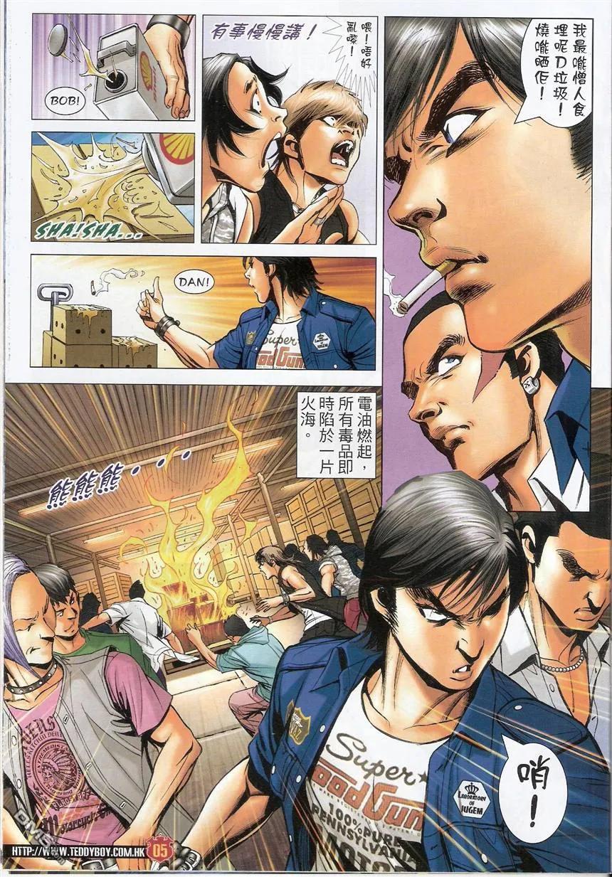 古惑仔 第1532回 咕咕仔VS巨哥 第4页