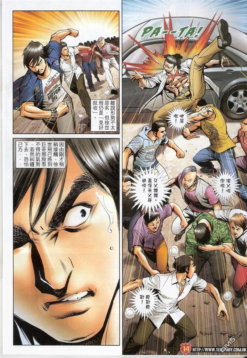 古惑仔 第1532回 咕咕仔VS巨哥 第12页