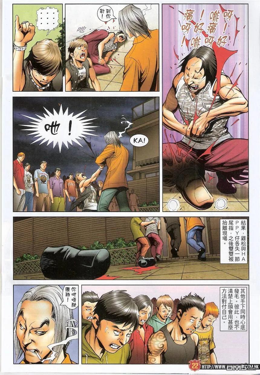 古惑仔 第1532回 咕咕仔VS巨哥 第20页
