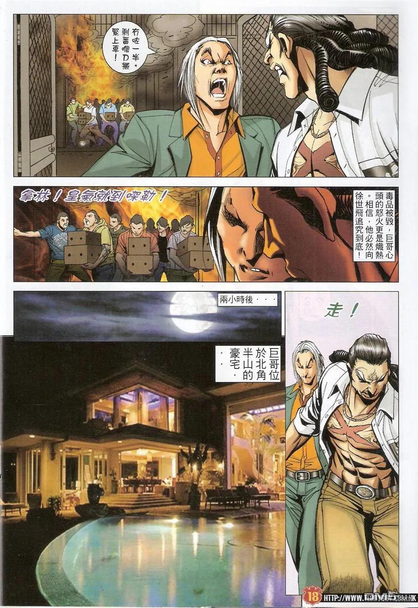 古惑仔 第1532回 咕咕仔VS巨哥 第16页