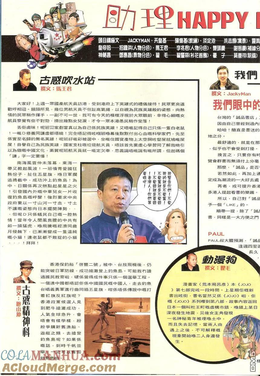 古惑仔 第1532回 咕咕仔VS巨哥 第31页