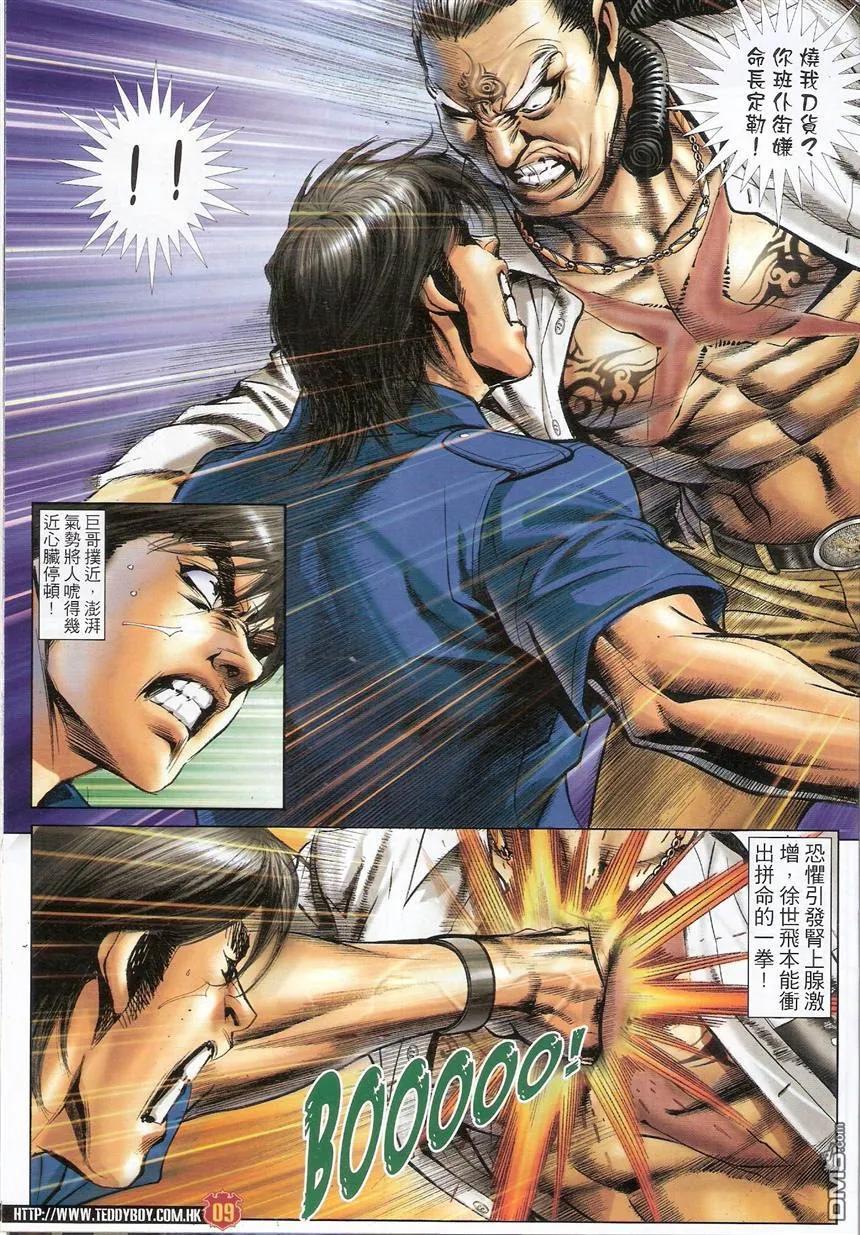 古惑仔 第1532回 咕咕仔VS巨哥 第8页