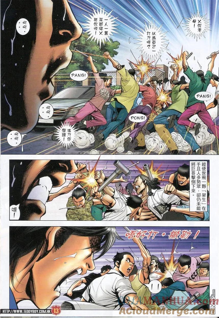 古惑仔 第1532回 咕咕仔VS巨哥 第11页