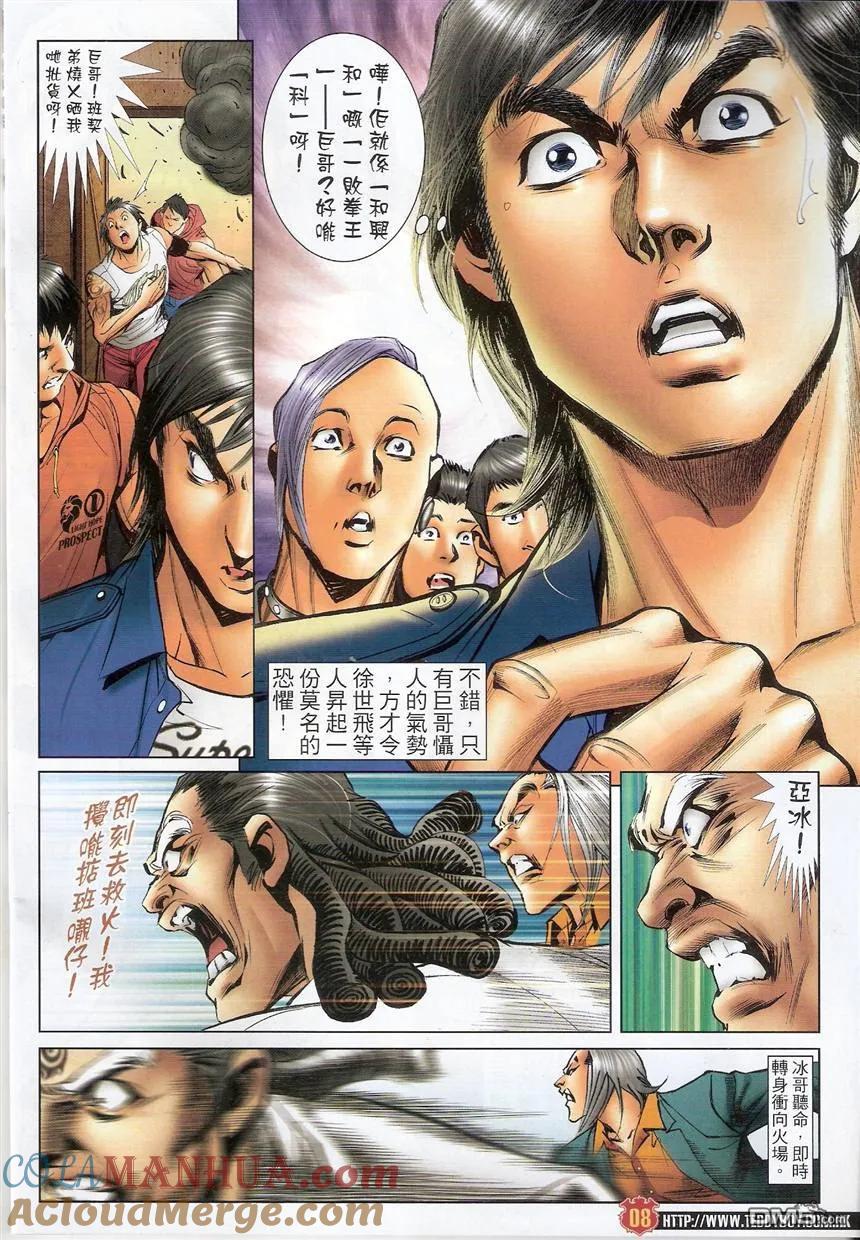古惑仔 第1532回 咕咕仔VS巨哥 第7页
