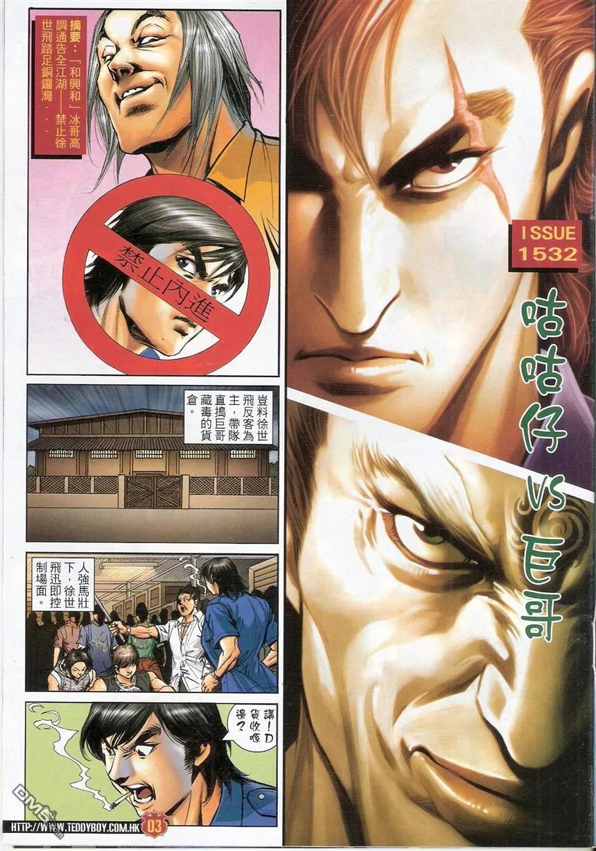 古惑仔 第1532回 咕咕仔VS巨哥 第2页
