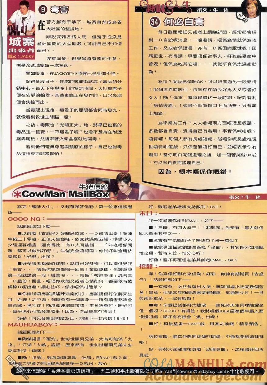 古惑仔 第1532回 咕咕仔VS巨哥 第29页