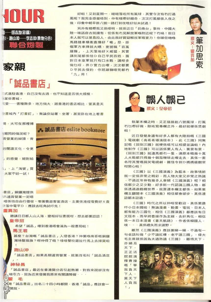 古惑仔 第1532回 咕咕仔VS巨哥 第30页