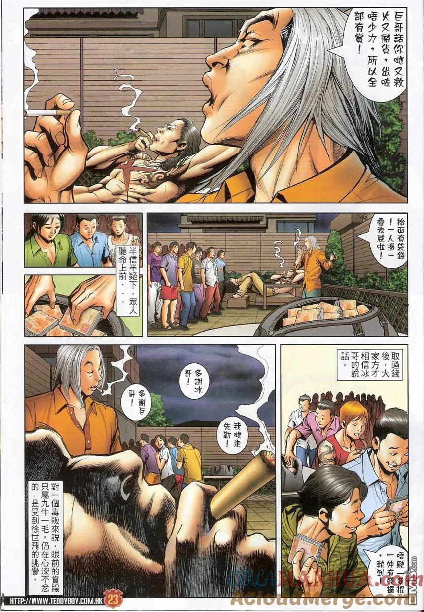古惑仔 第1532回 咕咕仔VS巨哥 第21页